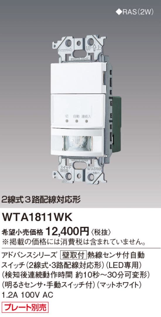 Panasonic WTA 1811WK アドバンスシリーズ