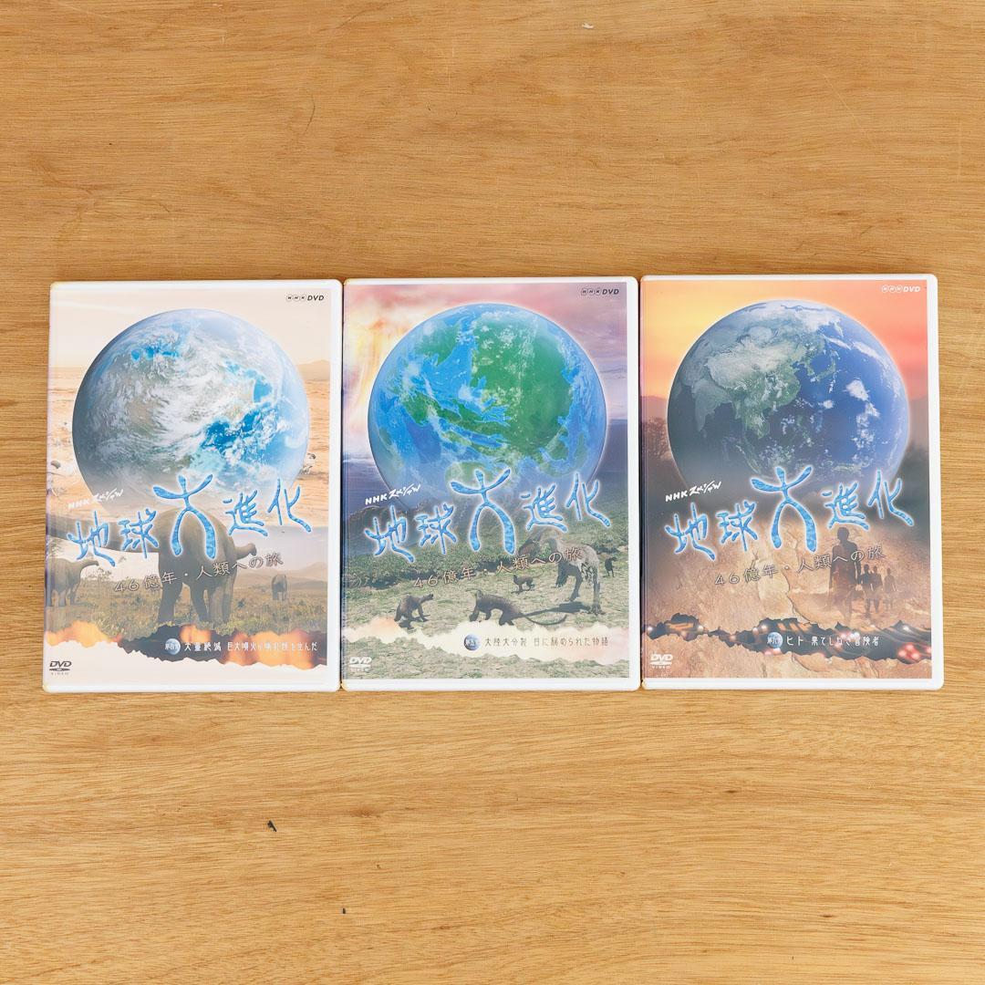 NHKスペシャル「地球大進化46億年 人類への旅」 DVD-BOX Ⅰ・Ⅱセット