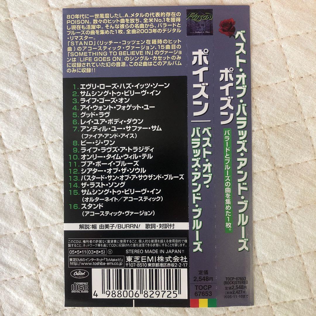 国内盤！Poison/ ポイズン/ ベスト・オブ・ザ・バラッズ・アンド・ブルーズ