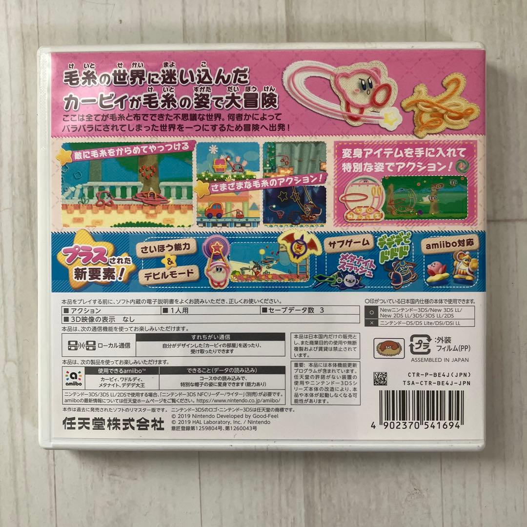 【中古最安値】Nintendo 3DSソフト 毛糸のカービィ プラス