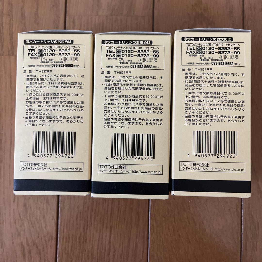 TOTO 浄水カートリッジ TH637RR 3個セット