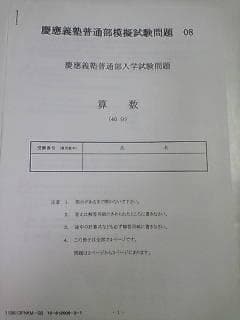 NM＊難関校ＳＳ特訓＊６年・算数＊慶應普通部模擬試験問題＊全１０回