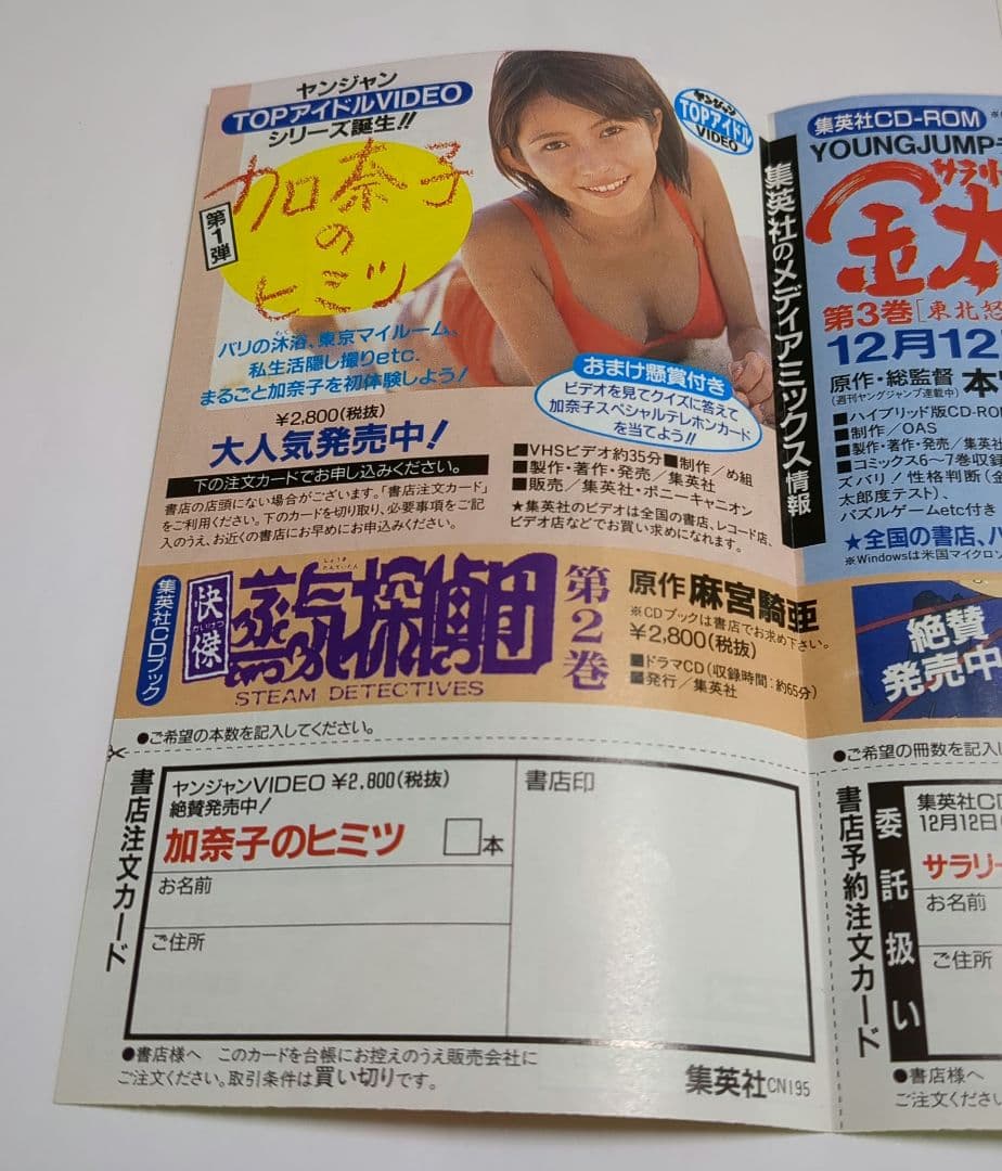 ONE PIECE 第1巻　コミックスニュース195