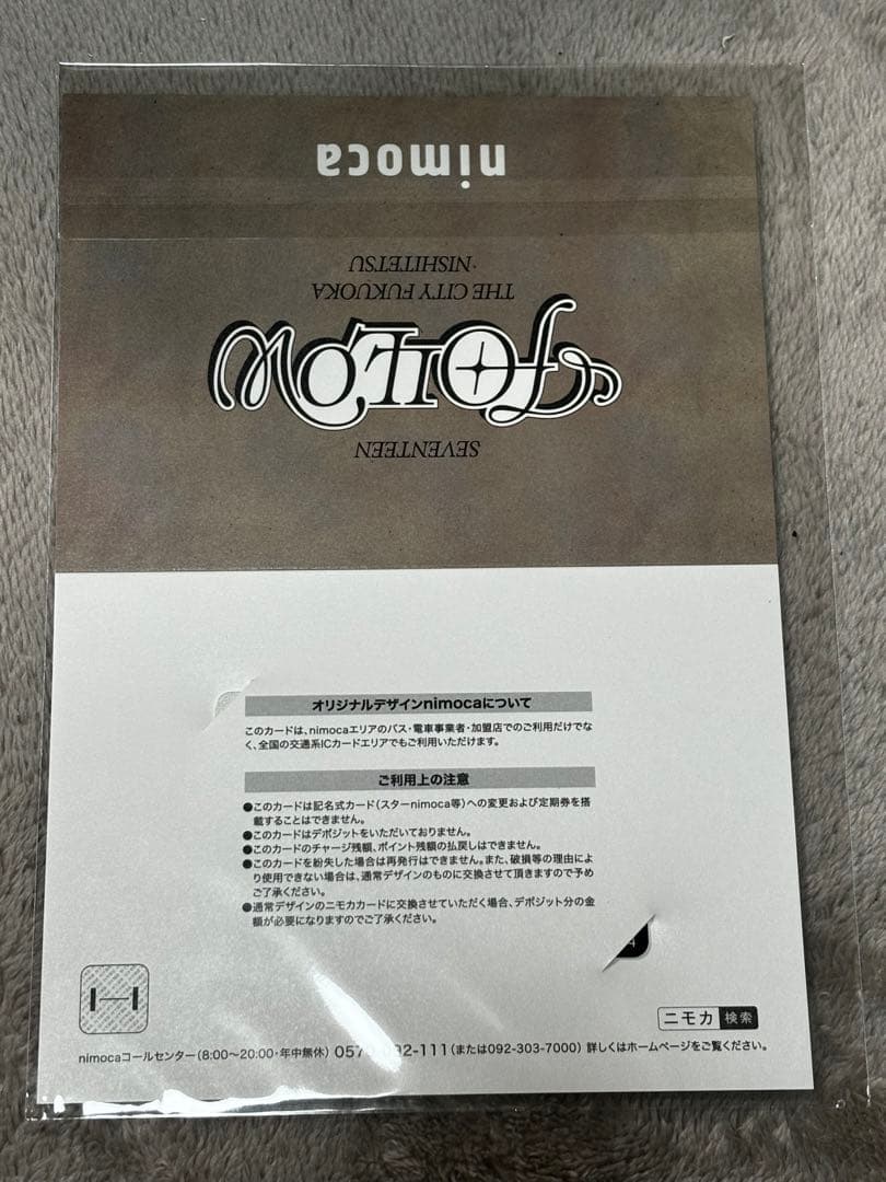 SEVENTEEN ニモカ