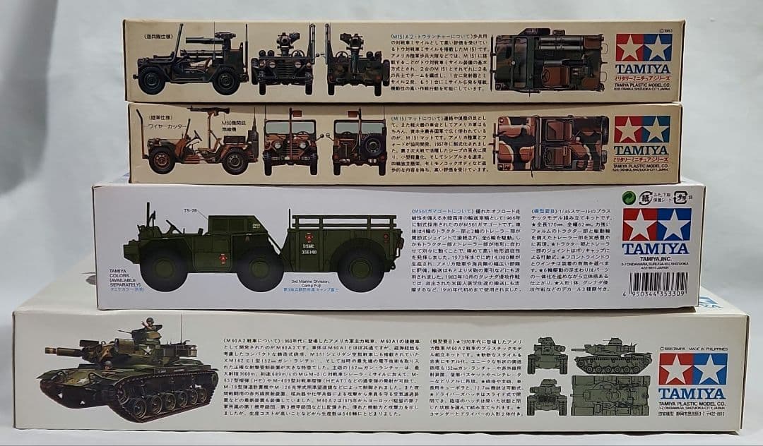 1/35 タミヤ「アメリカM561ガマゴード+M60A2等」4点セット