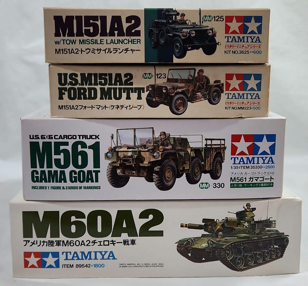 1/35 タミヤ「アメリカM561ガマゴード+M60A2等」4点セット