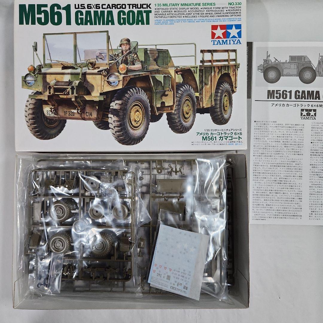 1/35 タミヤ「アメリカM561ガマゴード+M60A2等」4点セット