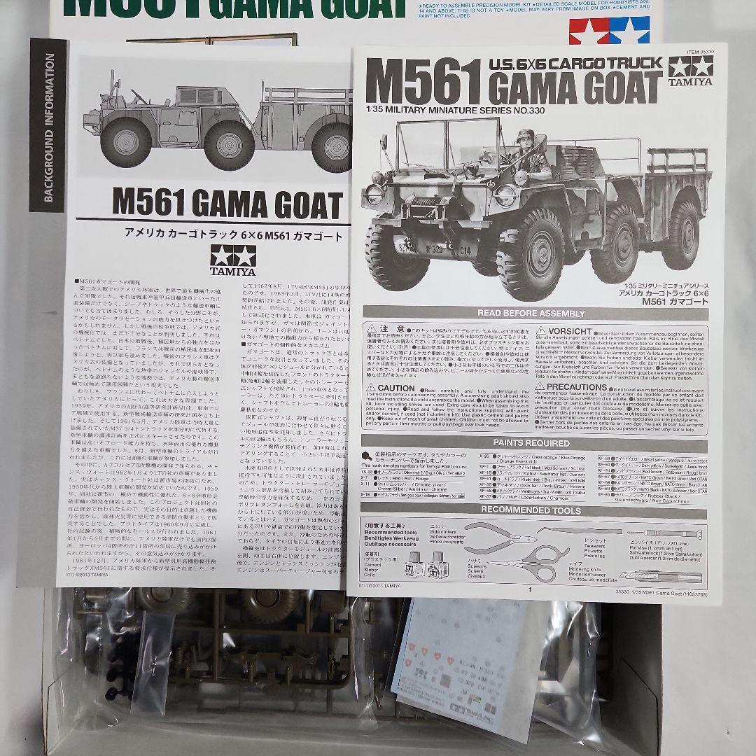 1/35 タミヤ「アメリカM561ガマゴード+M60A2等」4点セット