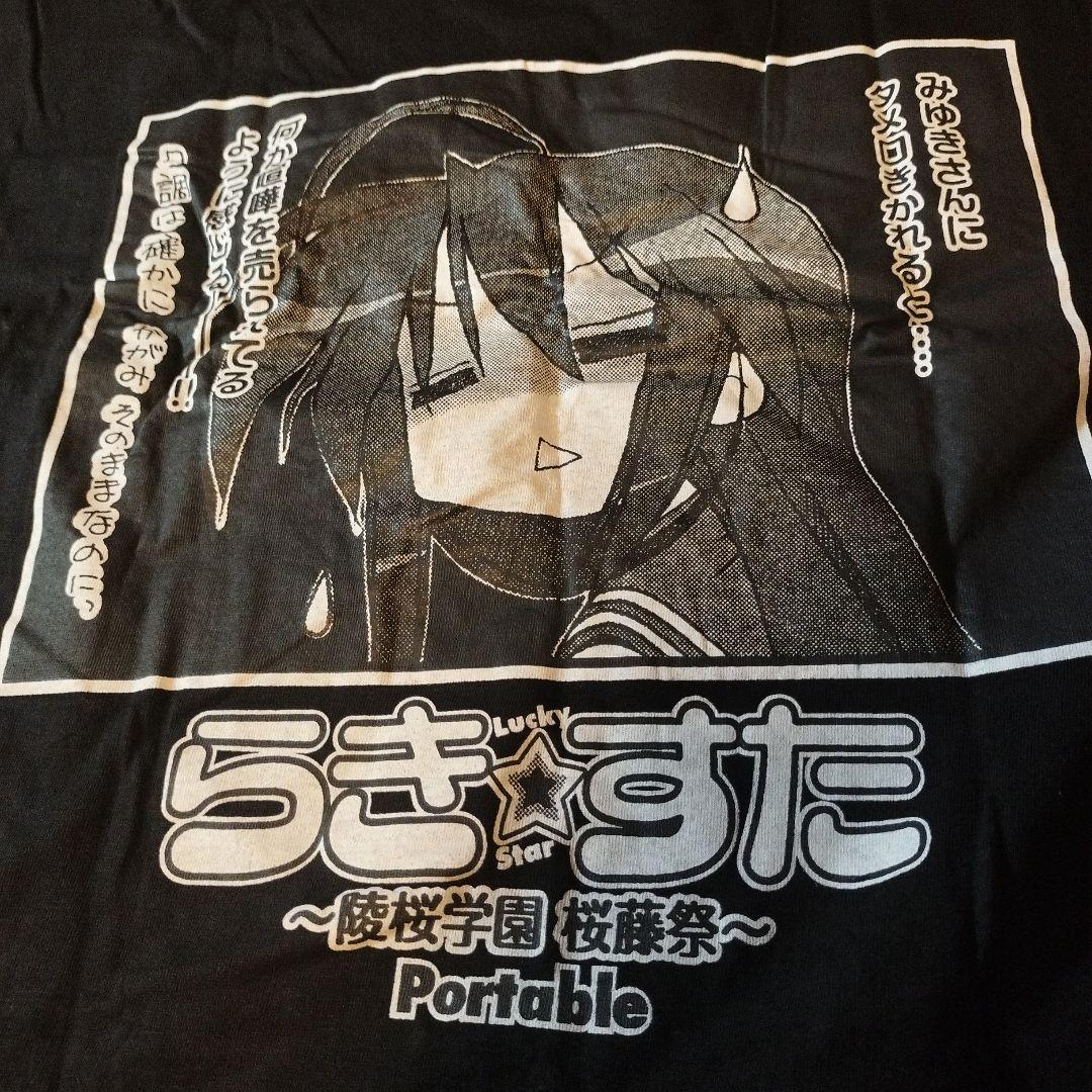 らき☆すた 漫画プリント Tシャツ 陵桜学園 桜藤祭 ポータブル特典品 非売品