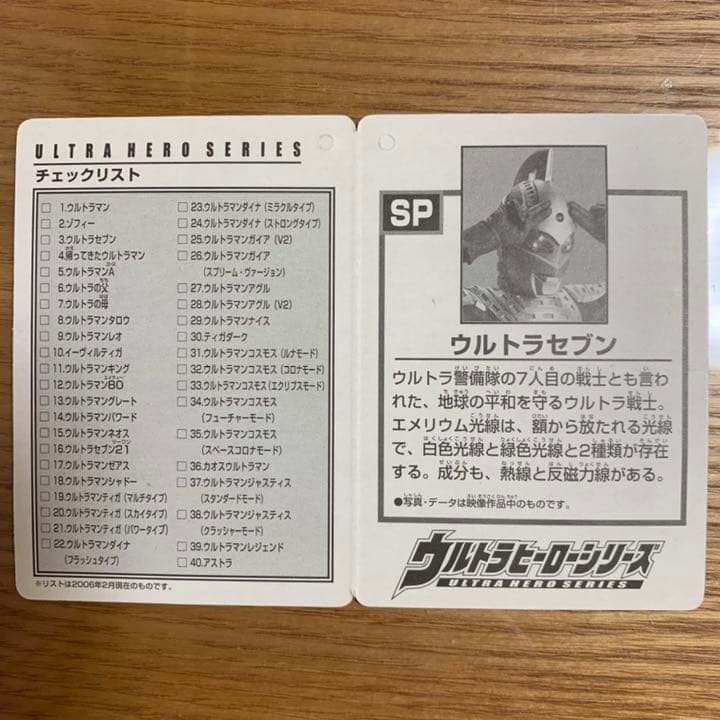 ウルトラセブン　限定ソフビ　クリアレッドver.