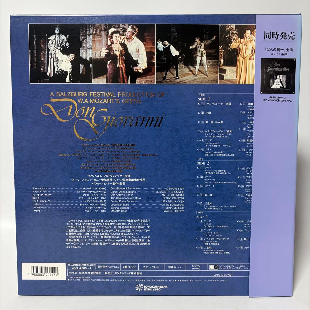 モーツァルト ドン・ジョヴァンニ LD 2枚組 フルトヴェングラー