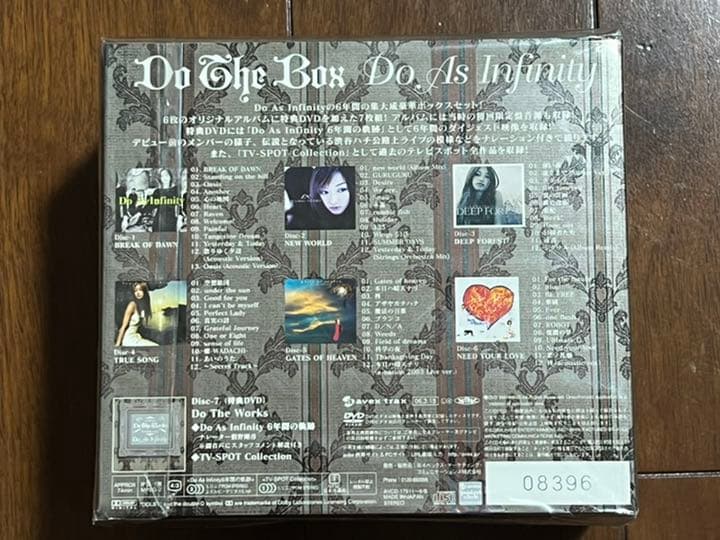 邦楽 Do The Box