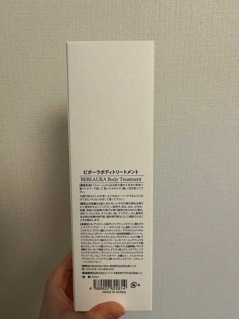 ボディクリーム BEBEAURA Body Treatment 250ml