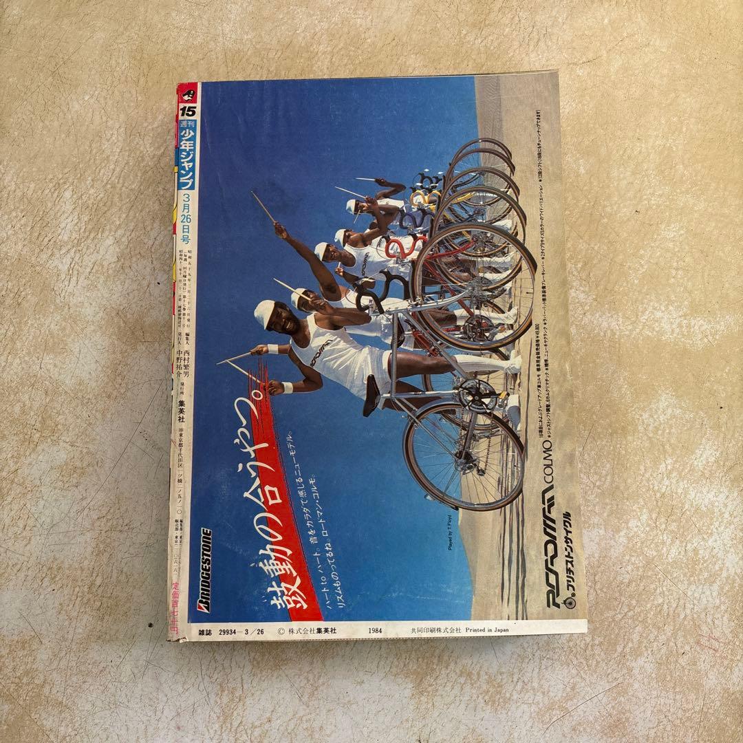 週刊少年ジャンプ 1984年3月26日号
