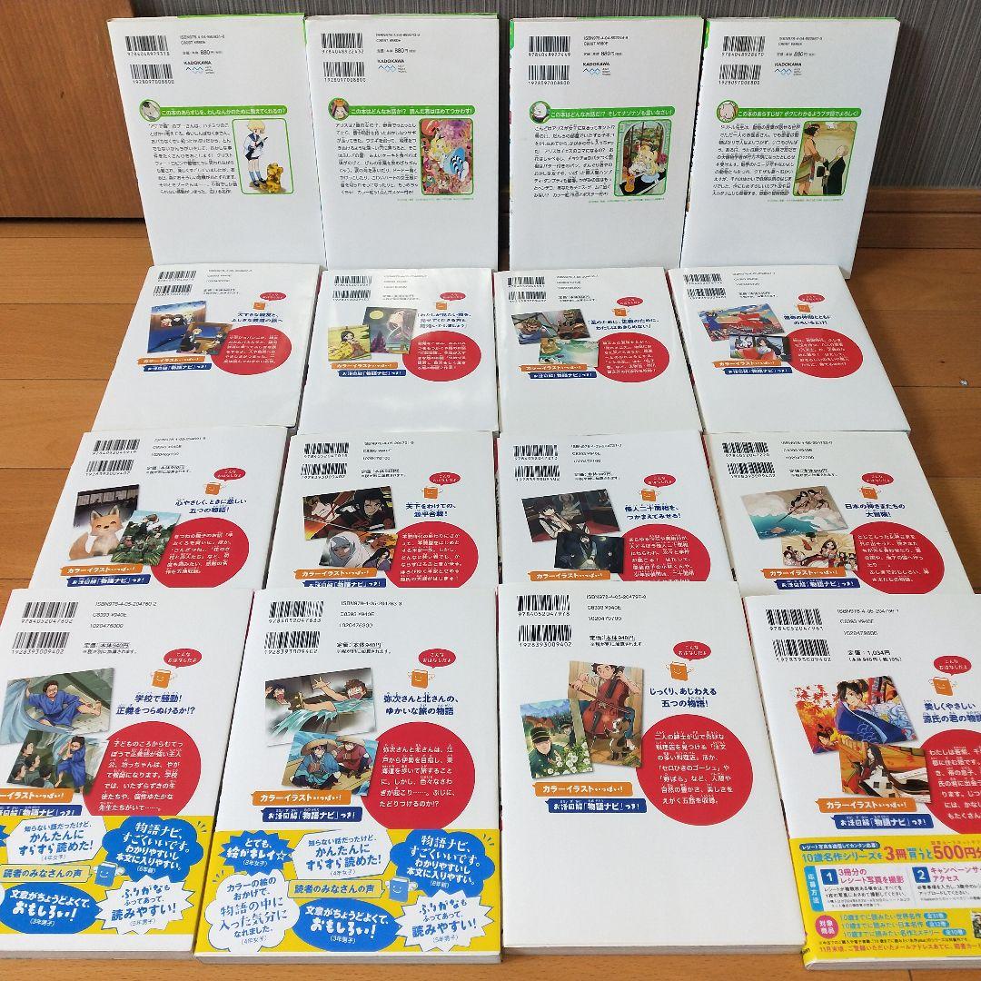 【美品】10歳までに読みたい日本名作 全12巻セット 学研 KADOKAWA