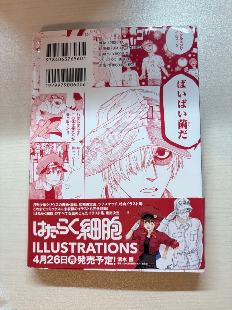 美品　はたらく細胞 全巻セット　BLACK 全巻セット