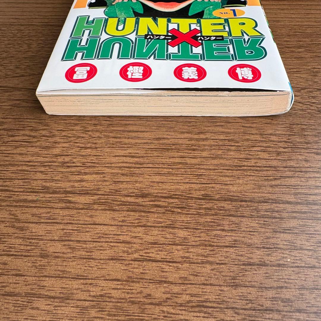 【激レア】ハンター×ハンター 1巻 初版 HUNTER×HUNTER 冨樫義博