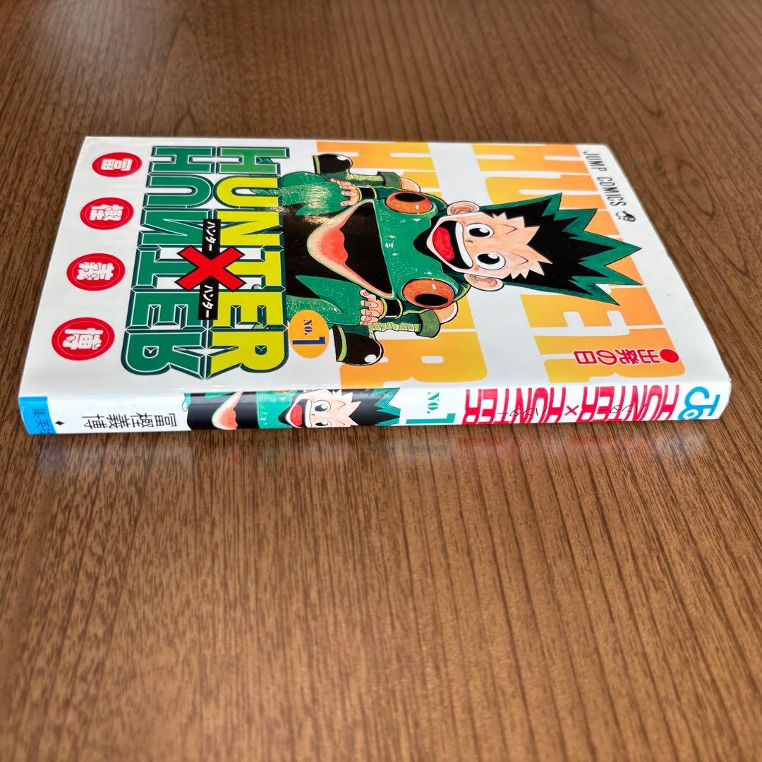 【激レア】ハンター×ハンター 1巻 初版 HUNTER×HUNTER 冨樫義博