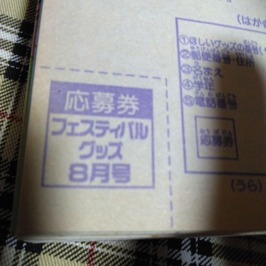 なかよし　2000年8月号　付録もあります