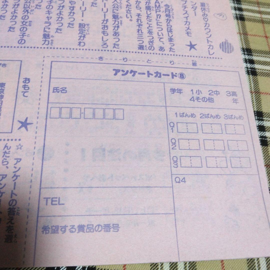 なかよし　2000年8月号　付録もあります