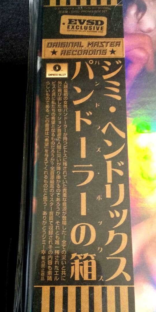 Jimi Hendrix - パンドラーの箱 Pandra's Box