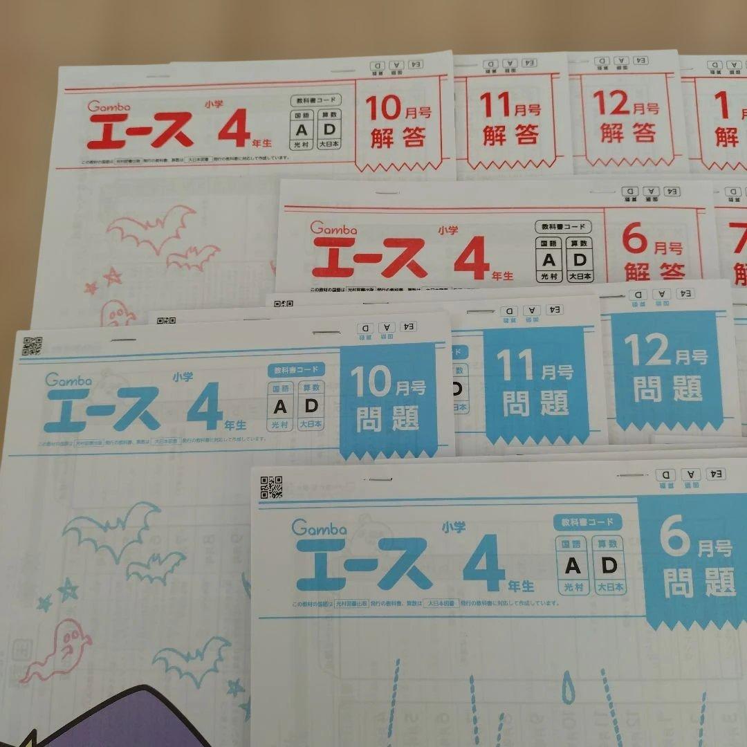 がんばる舎　エース小学4年生　6月号〜3月号　光村　大日本　理科　社会