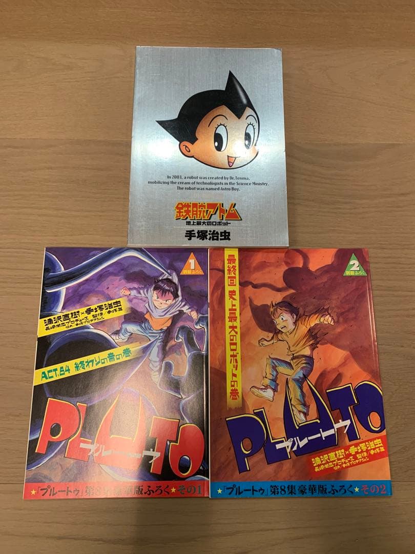 【美品】【お値下げ】PLUTO豪華版 全8巻+付録8点