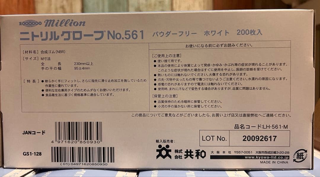 共和　ニトリルグローブ　Mサイズ　パウダーフリー　ホワイト　2000枚