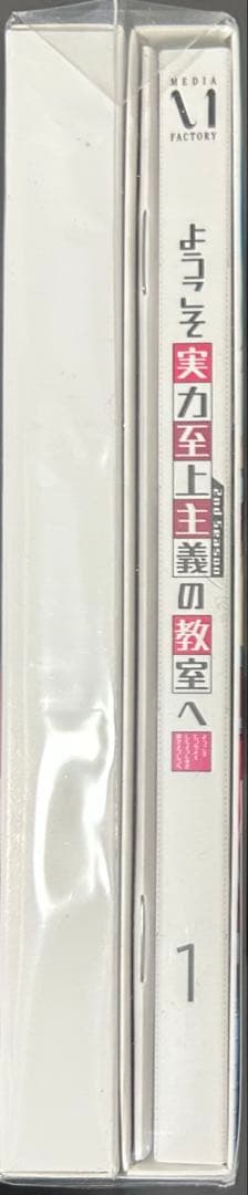 ようこそ実力至上主義の教室へ　よう実 0巻＋ DVD 新品 未開封
