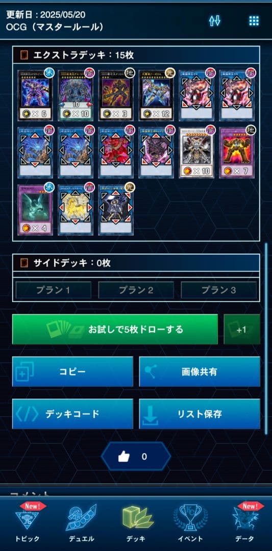 遊戯王OCG 破械デッキ
