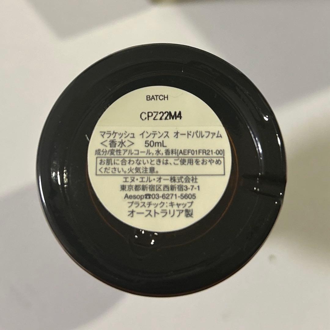 香水(ユニセックス) Aesop Marrakech Intence 50ml
