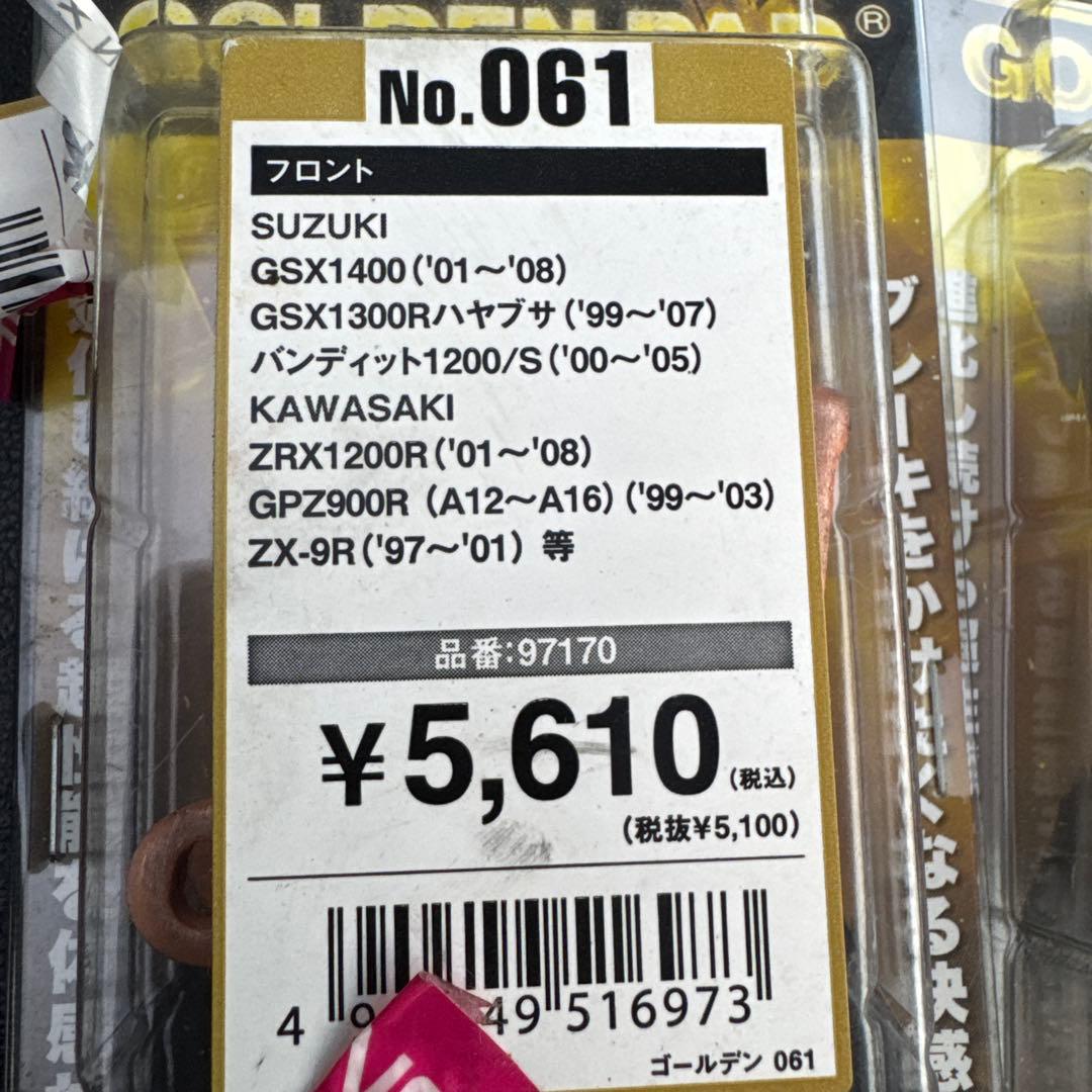 M*9様 DAYTONA ゴールデンパッド No.061 フロント ブレーキパッ