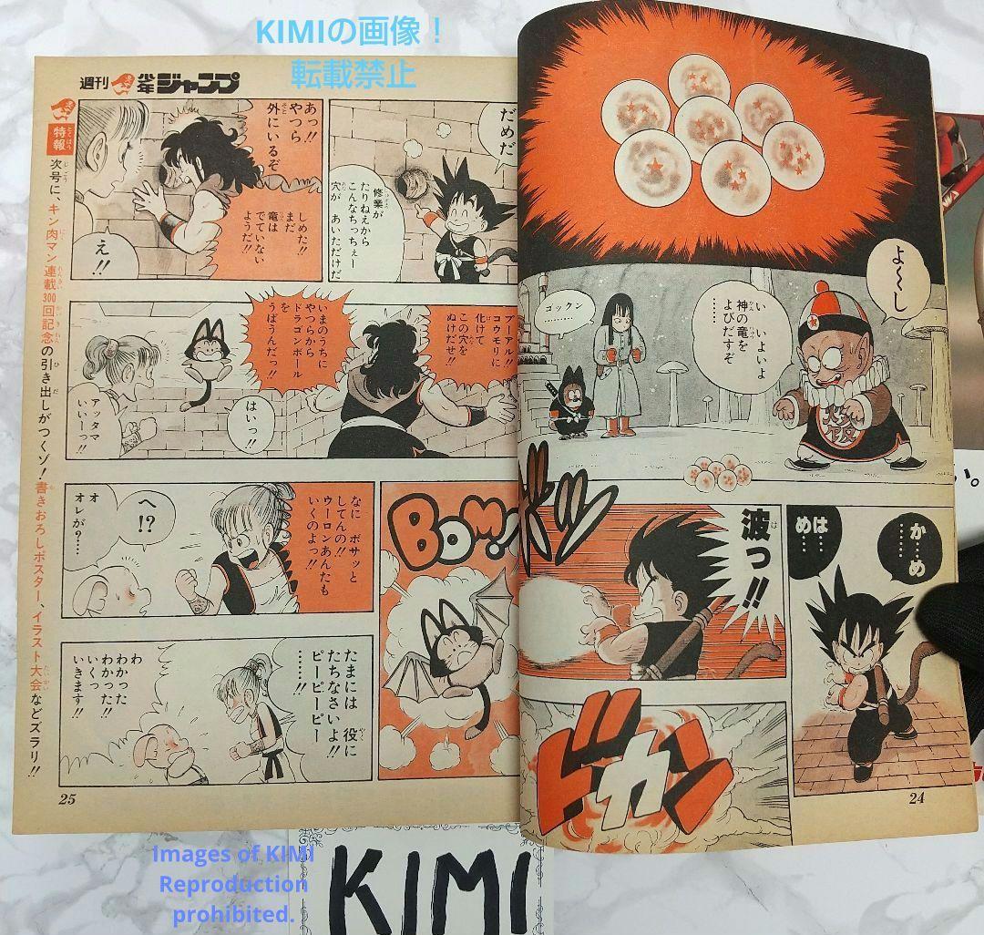 希少 週刊少年ジャンプ 1985年 19号 ビンテージドラゴンボール表紙 鳥山明