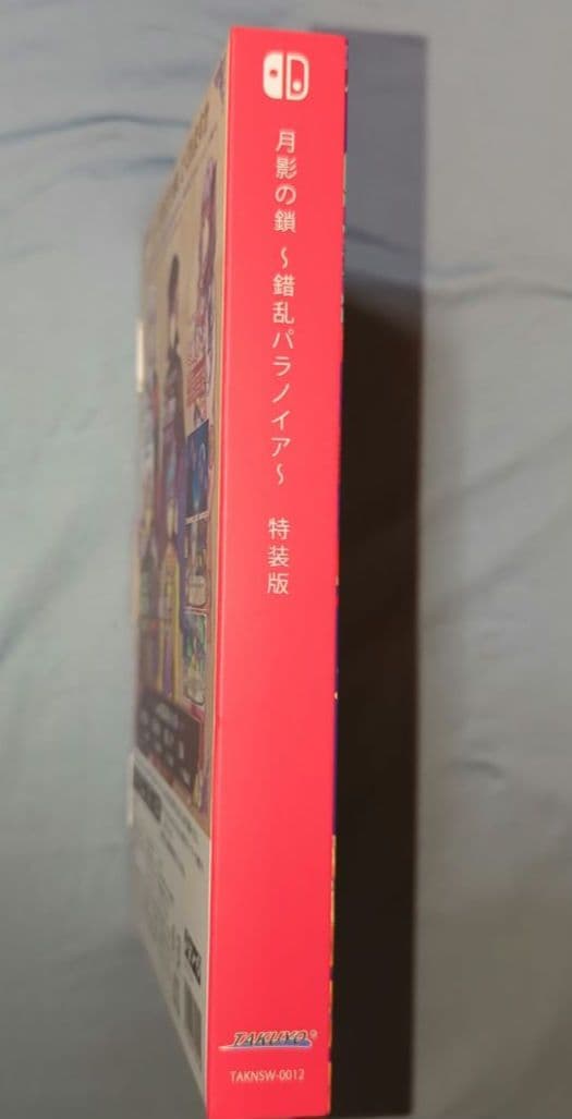 【Switch】月影の鎖-錯乱パラノイア-特装版