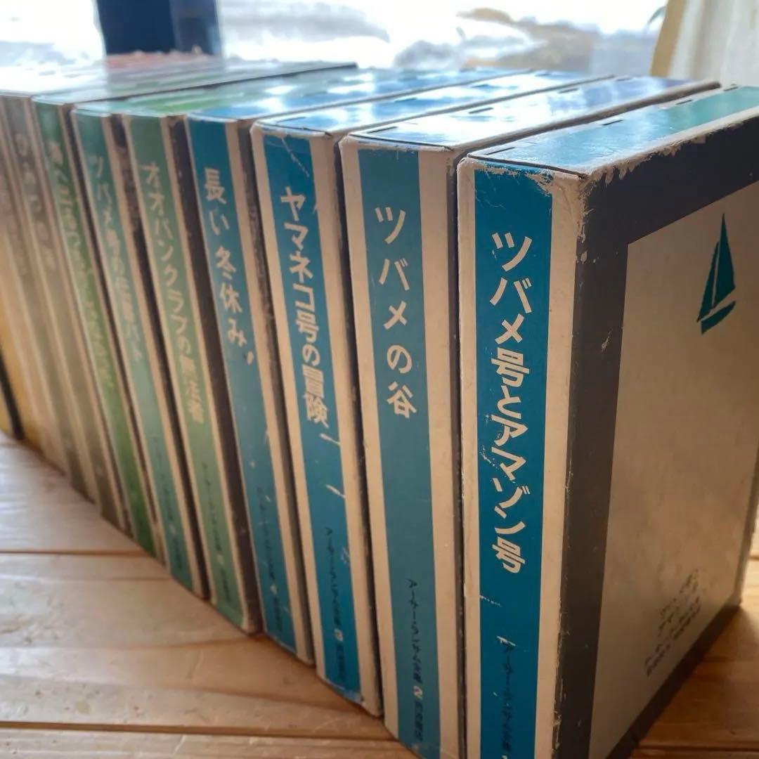 アーサー・ランサム全集 全12巻