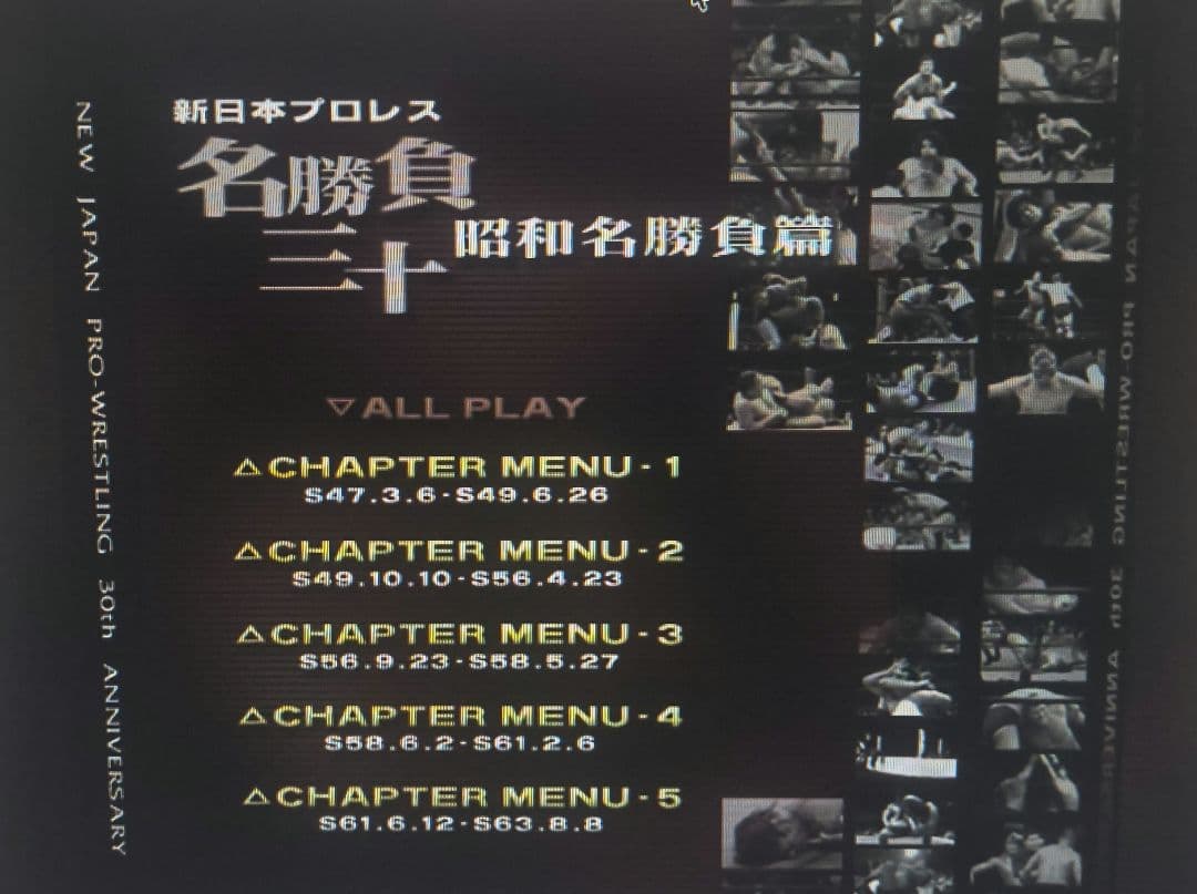限定1500組　新日本プロレス創立30周年記念 名勝負三十 DVD-BOX