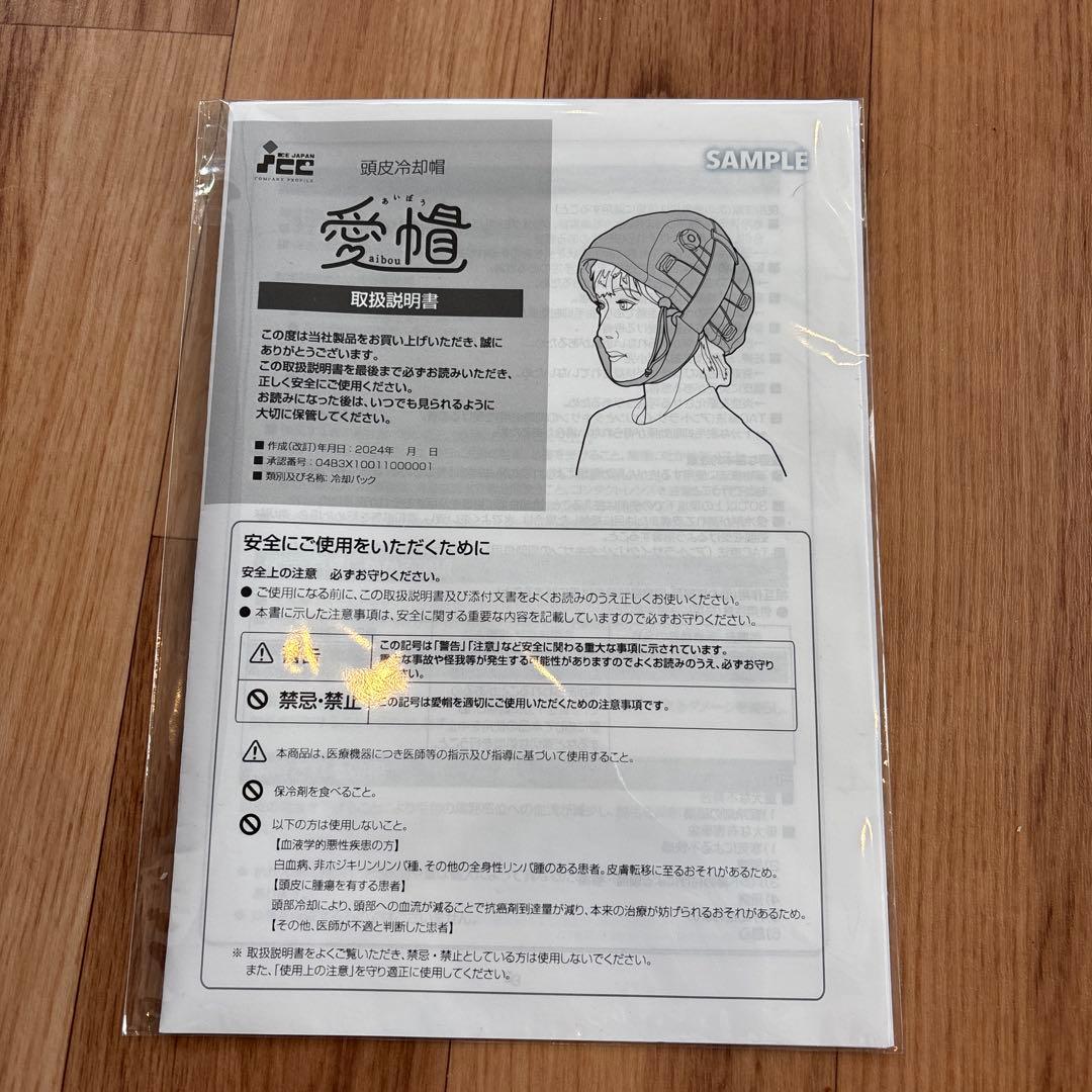 アイスジャパン頭皮冷却フルセット　愛帽　6時間冷却用　【最新モデル 】➕おまけ