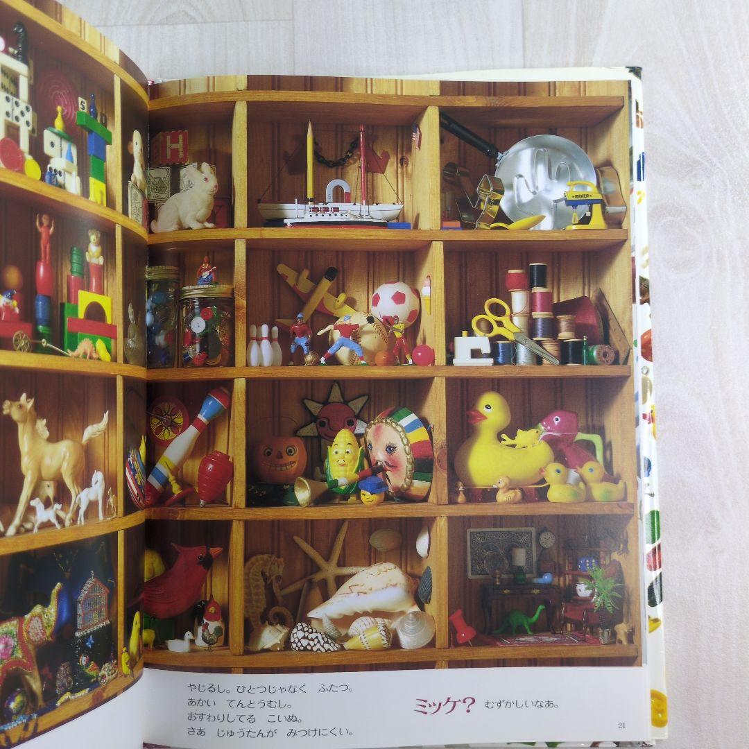 ミッケ! かくれんぼ絵本シリーズ　12冊セット
