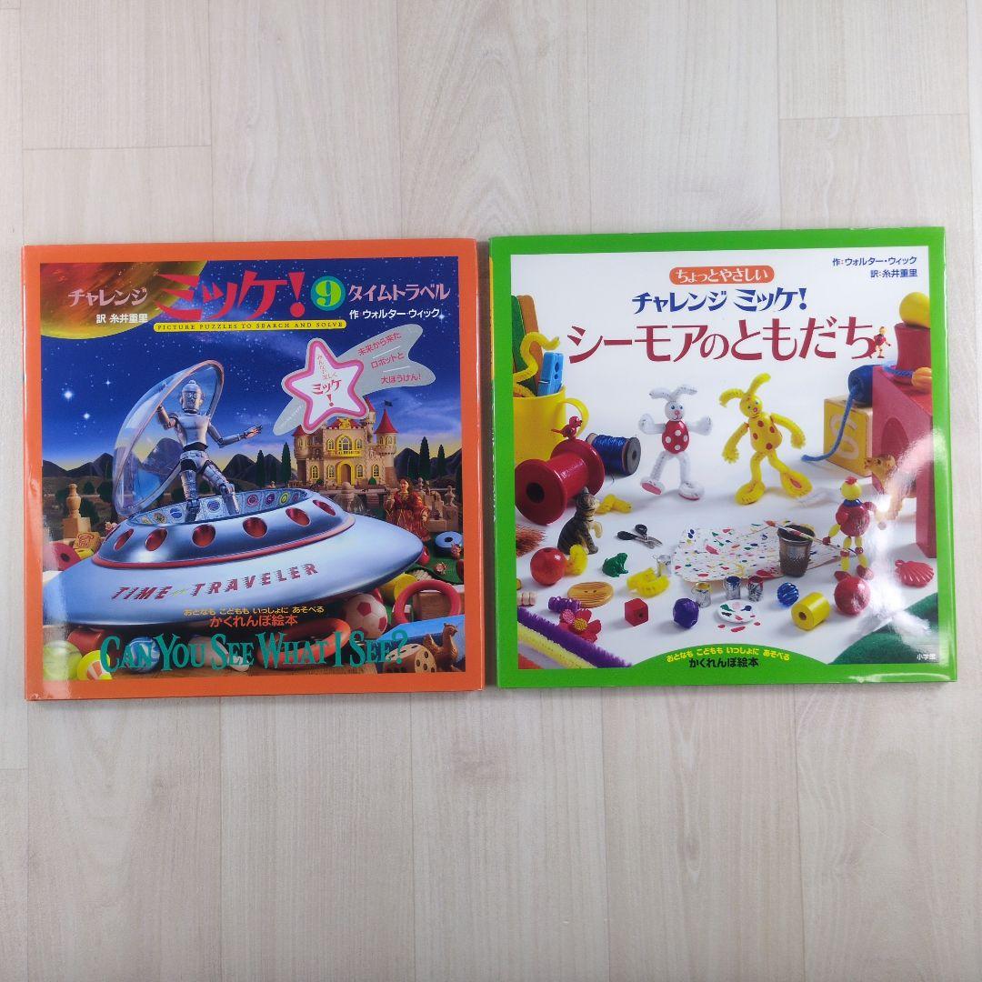 ミッケ! かくれんぼ絵本シリーズ　12冊セット