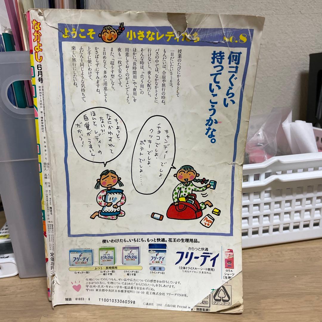 なかよし　1992年6月号　セーラームーン表紙