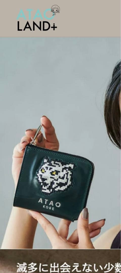限定完売品！！ATAO✨希少コードバンミニ財布✨ ホワイトタイガー白虎