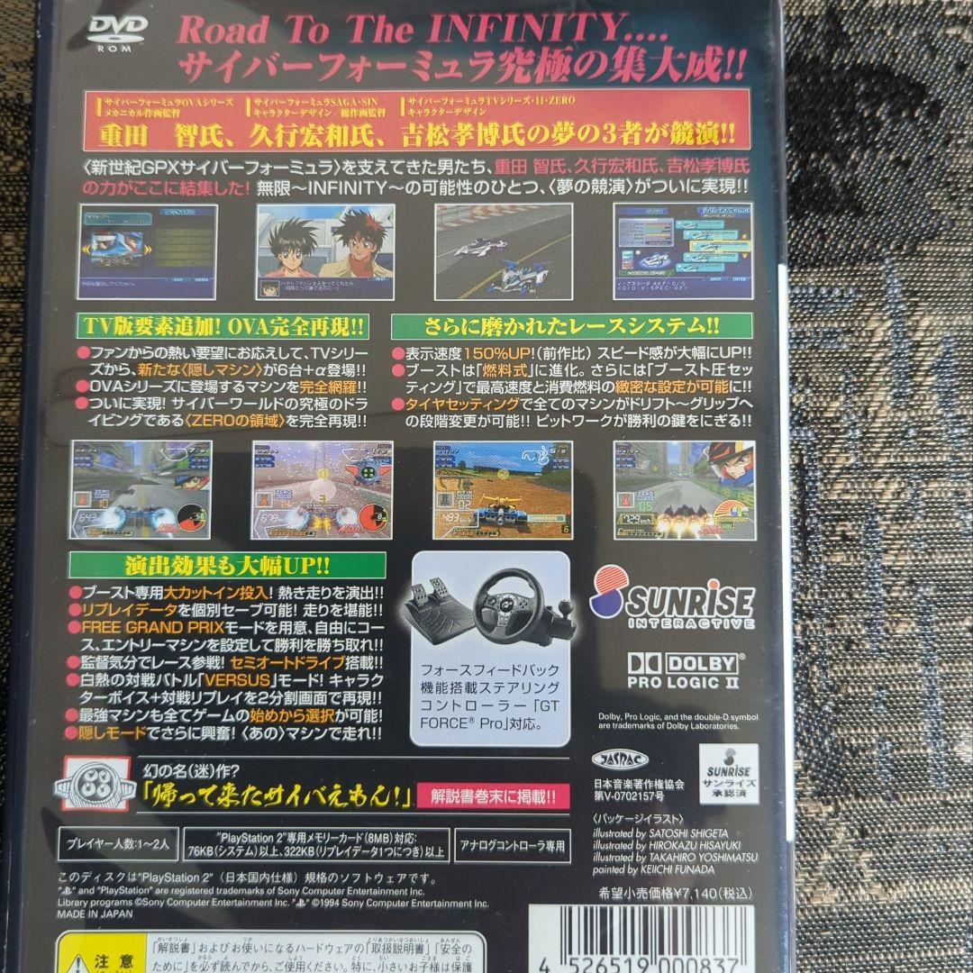 【値下げ♪】サイバーフォーミュラ　Road to the infinity4