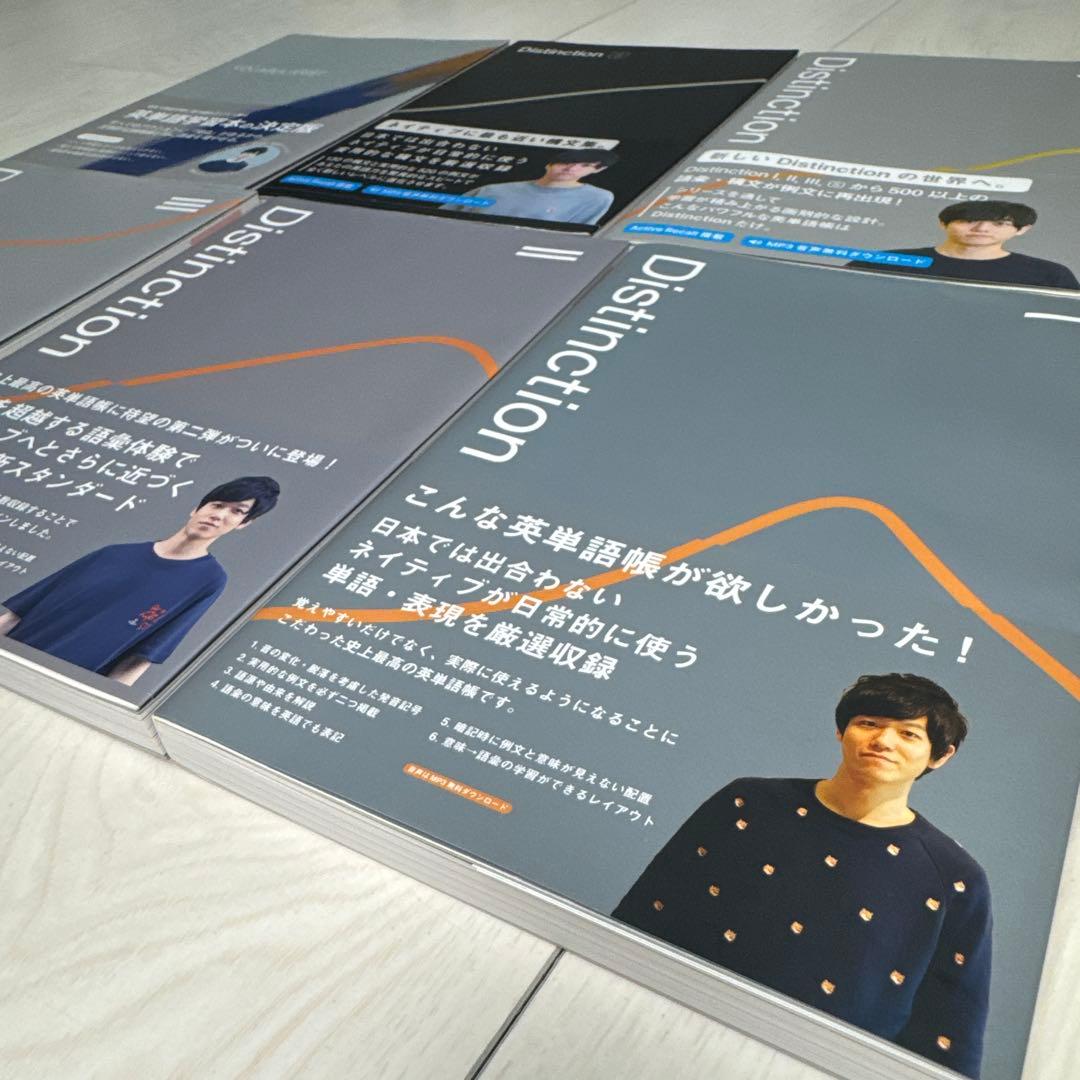 【新品】英語学習本 Distinction 1-5巻＋vocabularyセット