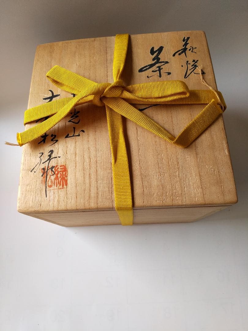 萩焼 東光山松緑窯 大和松緑 作 抹茶碗 茶道具 茶碗 共箱 共布 栞 新品