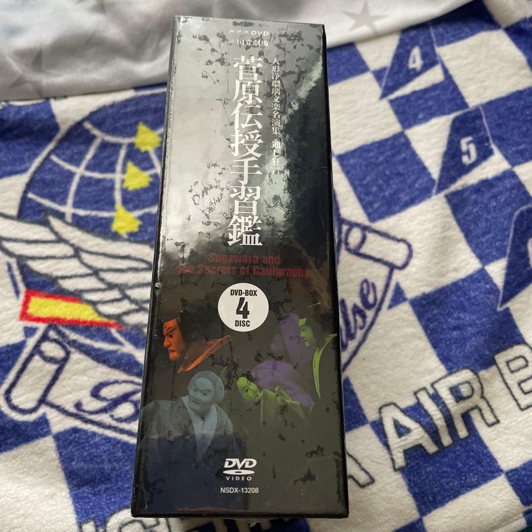 人形浄瑠璃文楽名演集 通し狂言 菅原伝授手習鑑 DVD-BOX〈4枚組〉