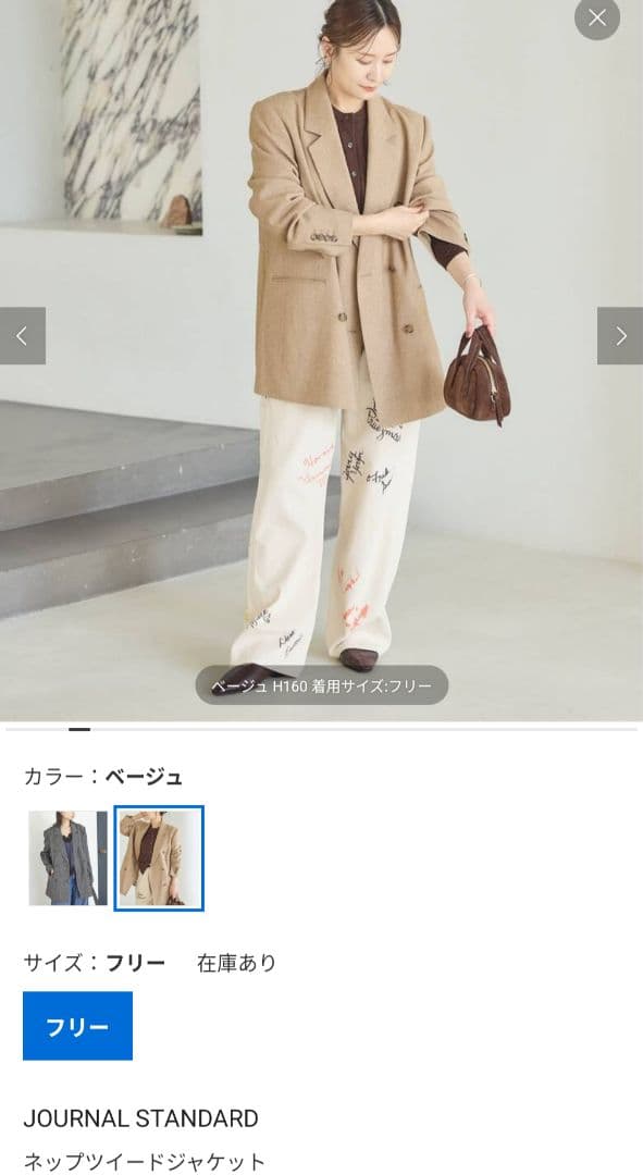 明日までJOURNAL STANDARD ベージュ ネップツイードジャケット