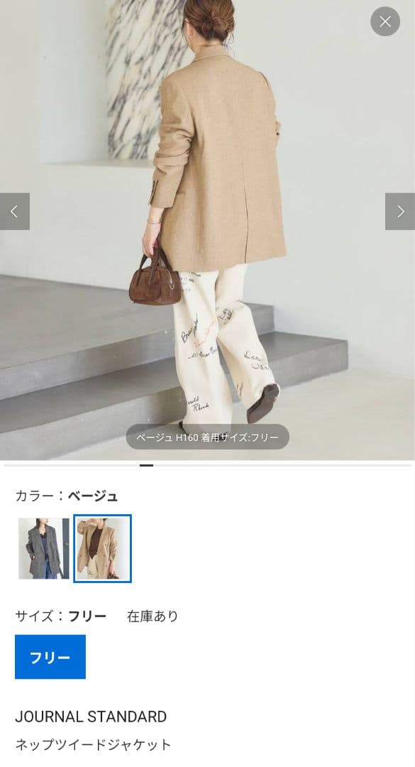 明日までJOURNAL STANDARD ベージュ ネップツイードジャケット
