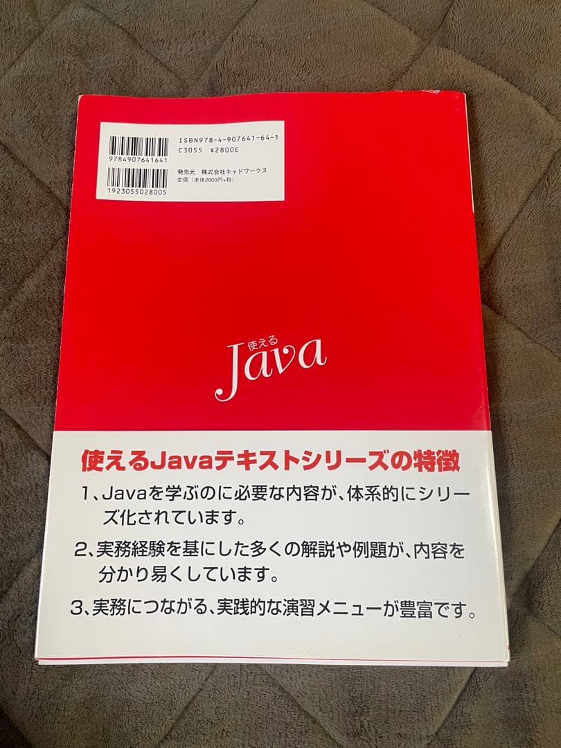 【全5巻セット】使えるJavaテキストシリーズ DVD付 入門・基礎・応用