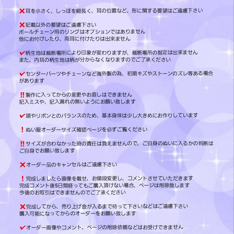 n / プロフ必読様オーダーぬい服