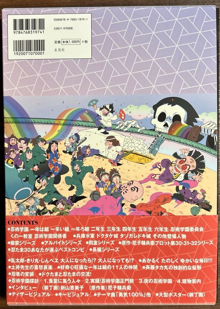 忍たま図鑑